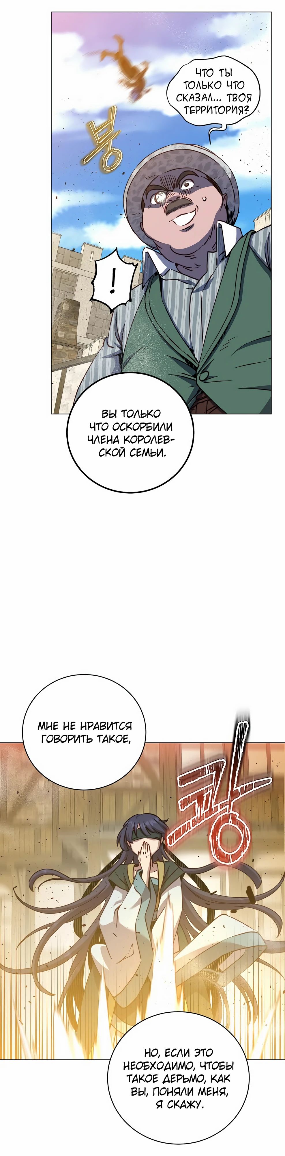 Манга Возвращение героя максимального уровня - Глава 214 Страница 35