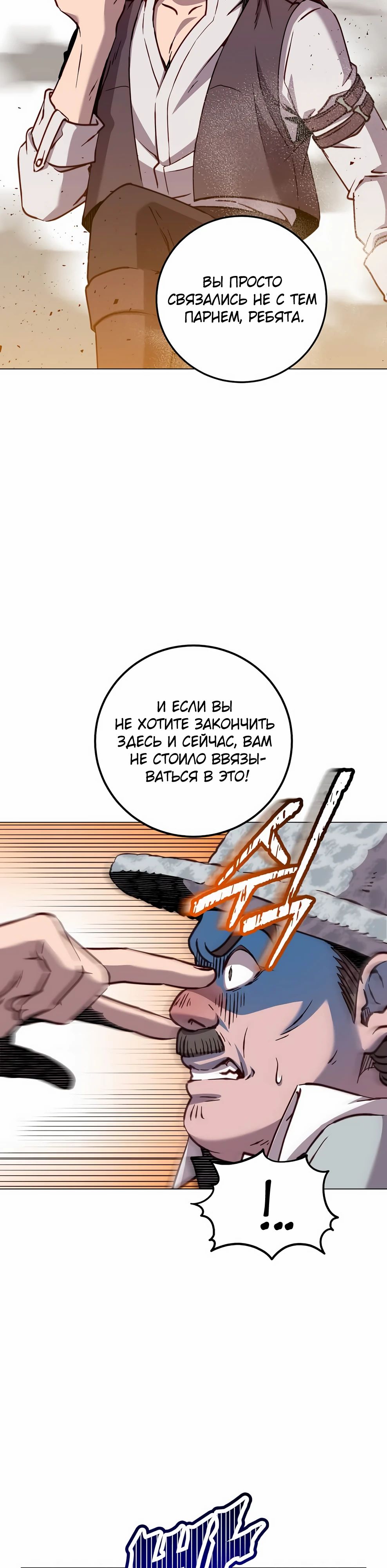 Манга Возвращение героя максимального уровня - Глава 214 Страница 37