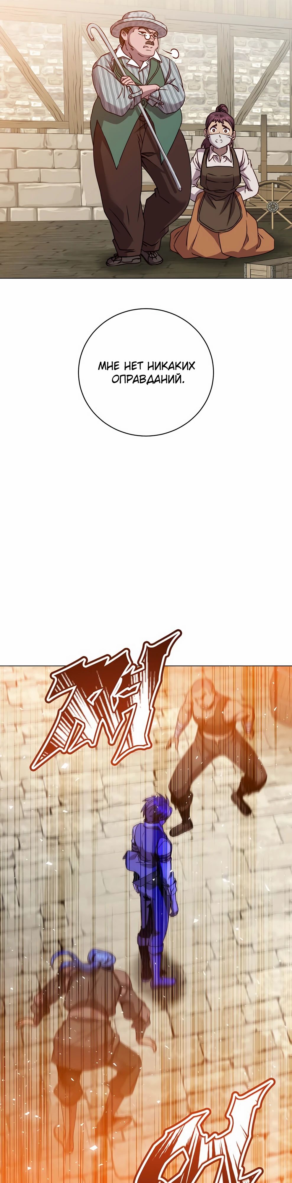 Манга Возвращение героя максимального уровня - Глава 214 Страница 31