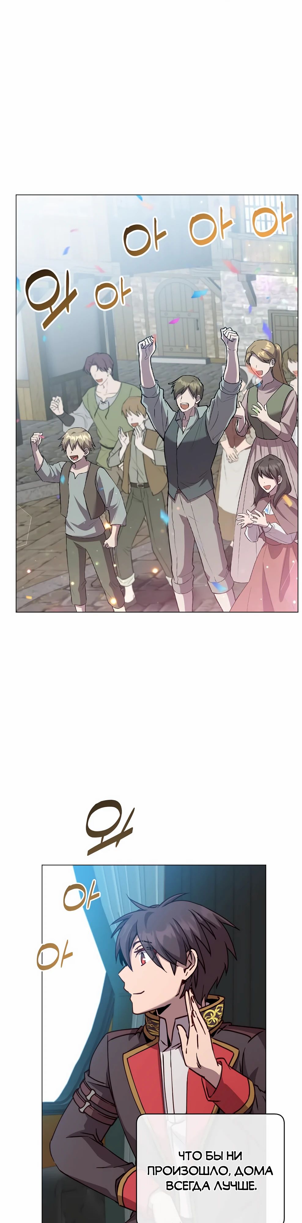 Манга Возвращение героя максимального уровня - Глава 214 Страница 15