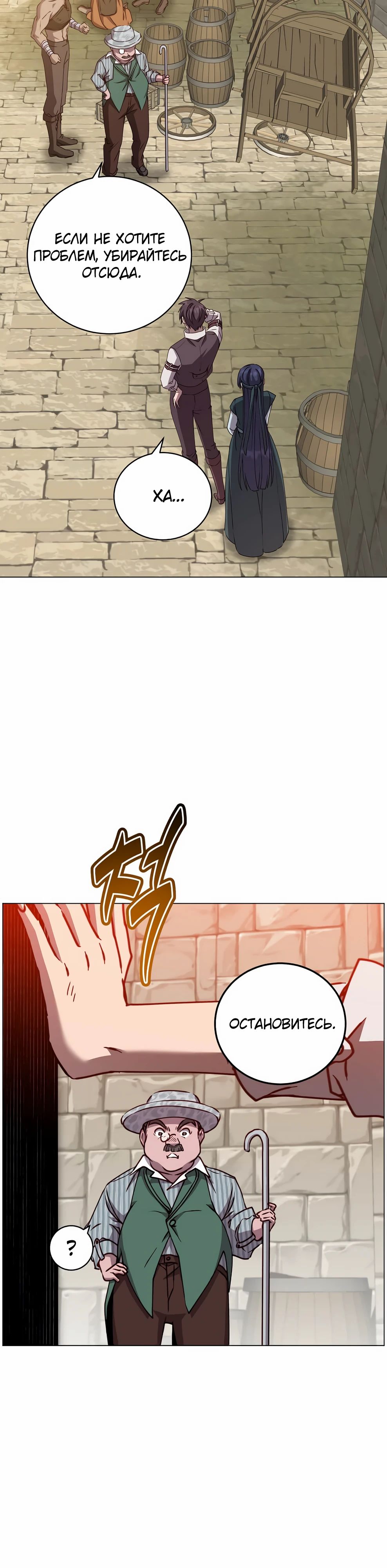 Манга Возвращение героя максимального уровня - Глава 214 Страница 26