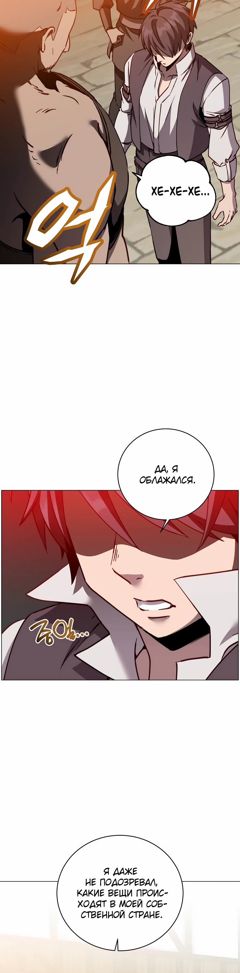 Манга Возвращение героя максимального уровня - Глава 214 Страница 30