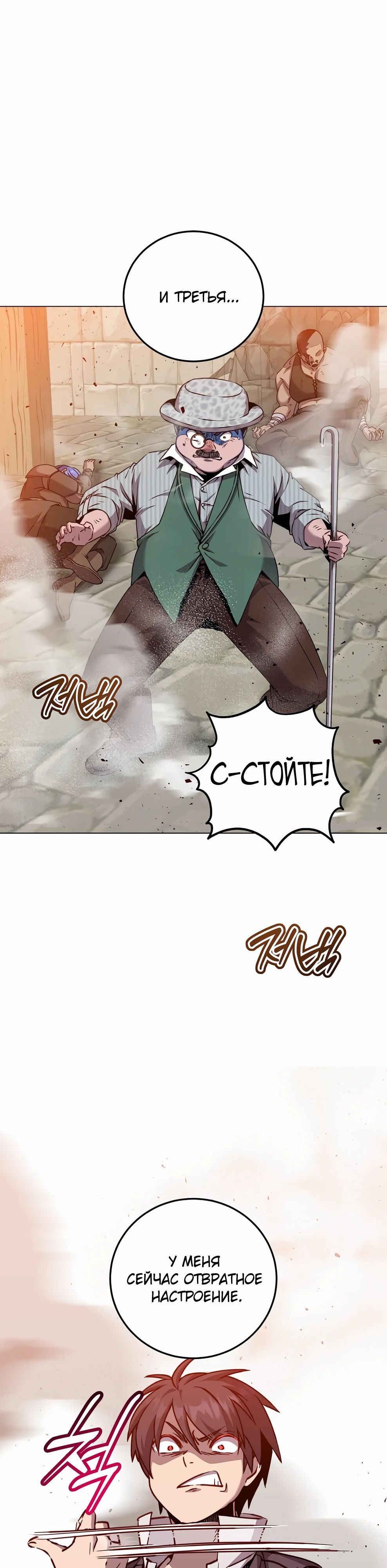 Манга Возвращение героя максимального уровня - Глава 214 Страница 36