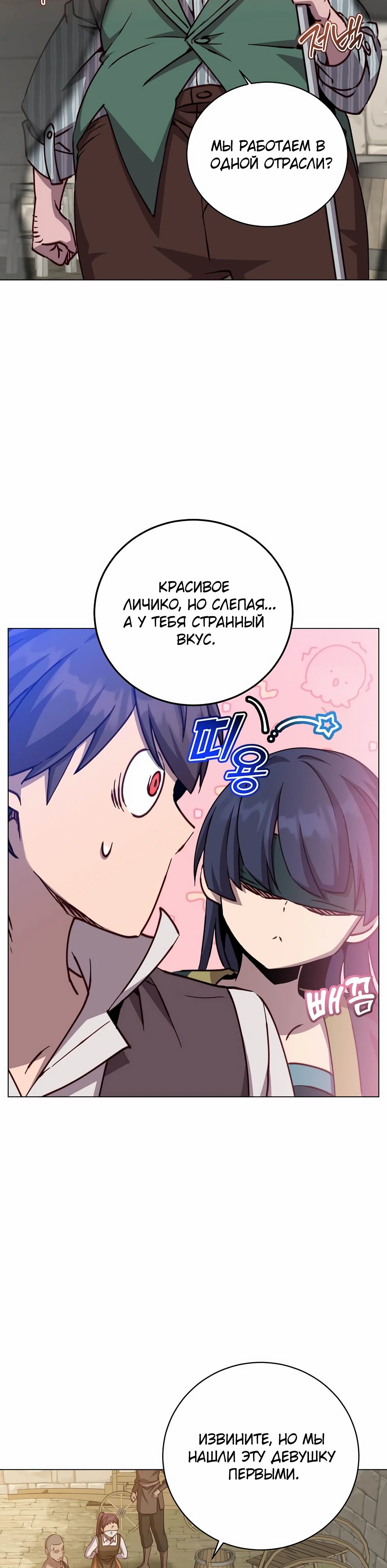 Манга Возвращение героя максимального уровня - Глава 214 Страница 25