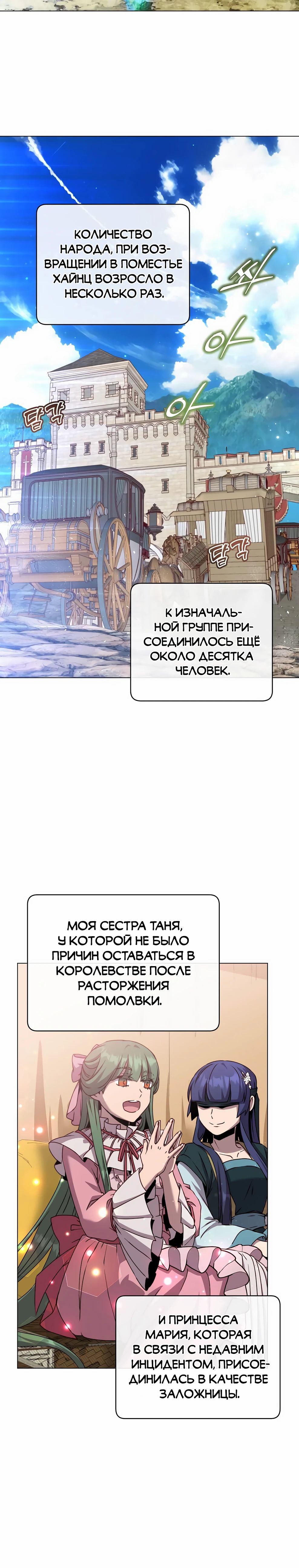 Манга Возвращение героя максимального уровня - Глава 214 Страница 13