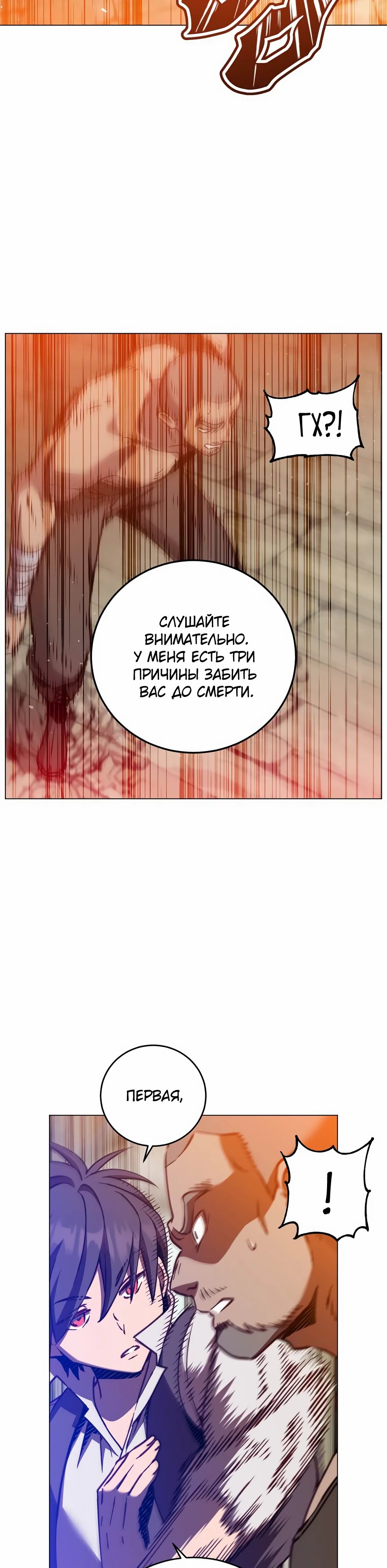 Манга Возвращение героя максимального уровня - Глава 214 Страница 32