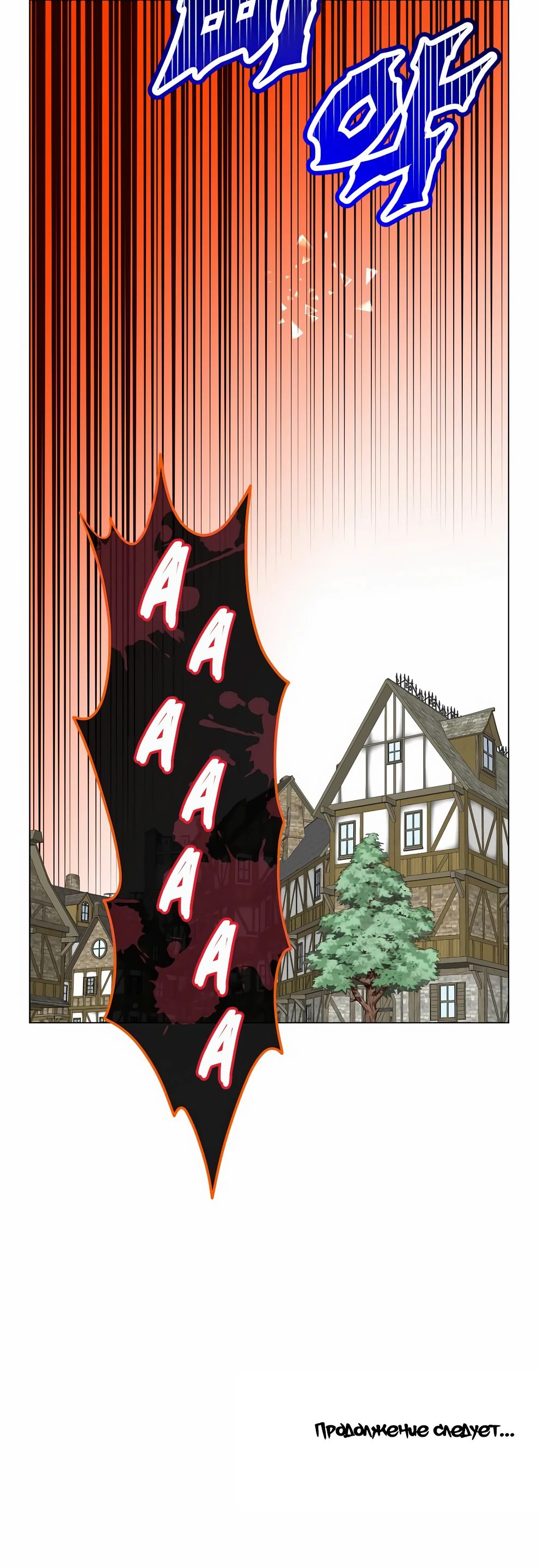 Манга Возвращение героя максимального уровня - Глава 214 Страница 38