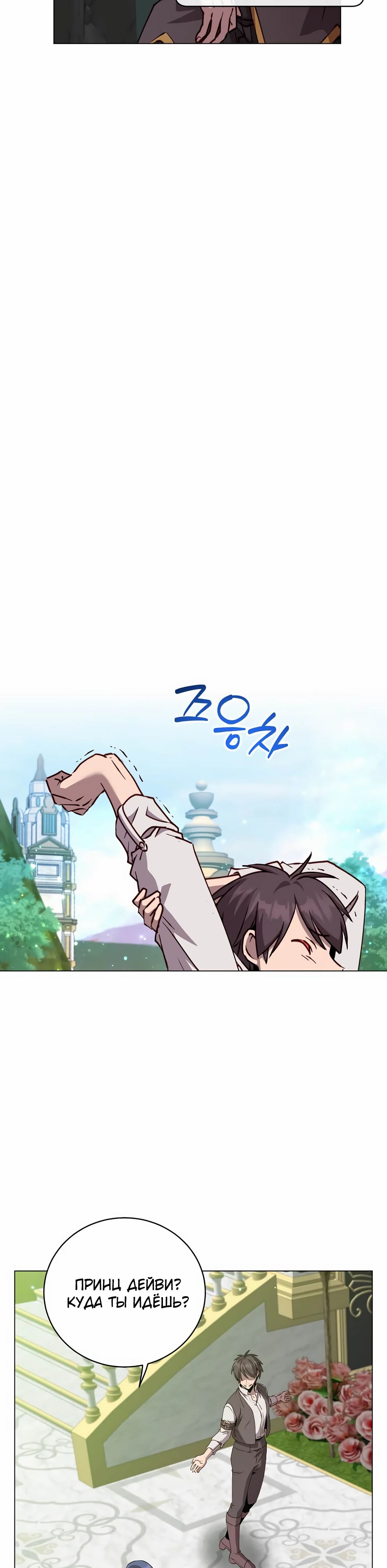 Манга Возвращение героя максимального уровня - Глава 214 Страница 16