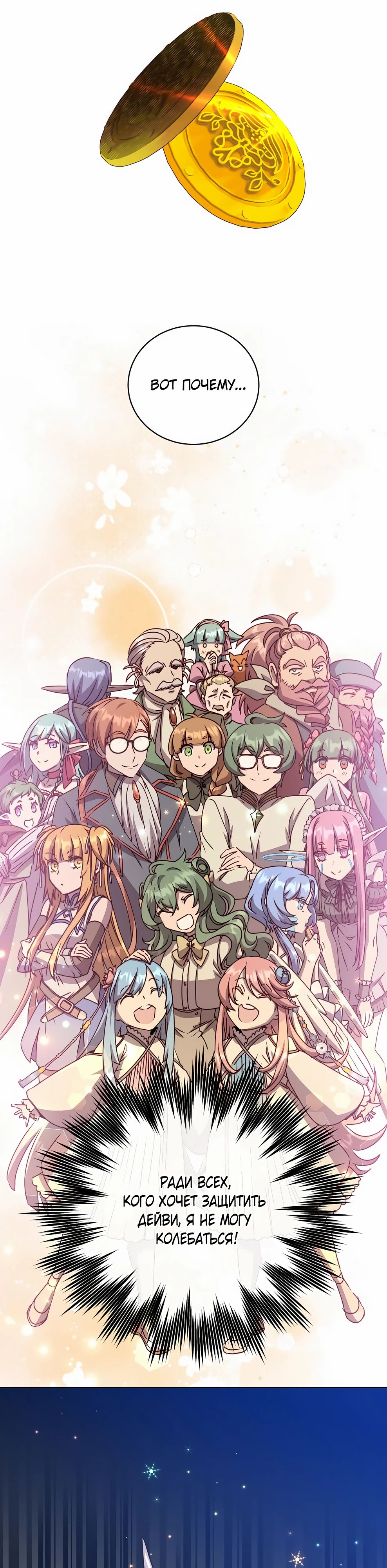 Манга Возвращение героя максимального уровня - Глава 214 Страница 8