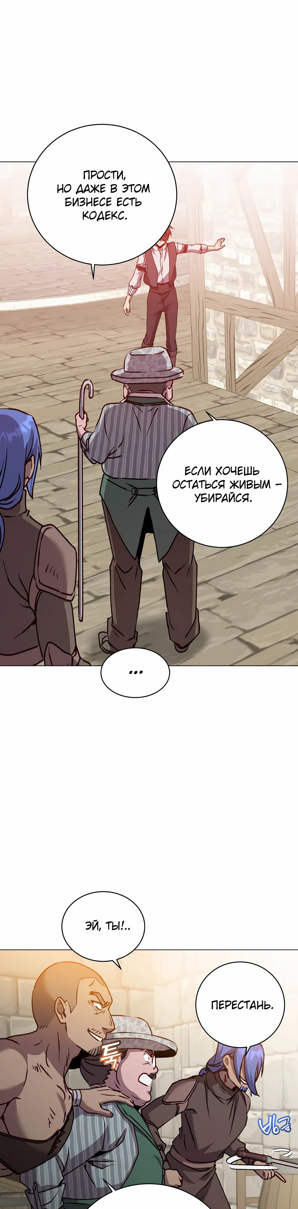 Манга Возвращение героя максимального уровня - Глава 214 Страница 28