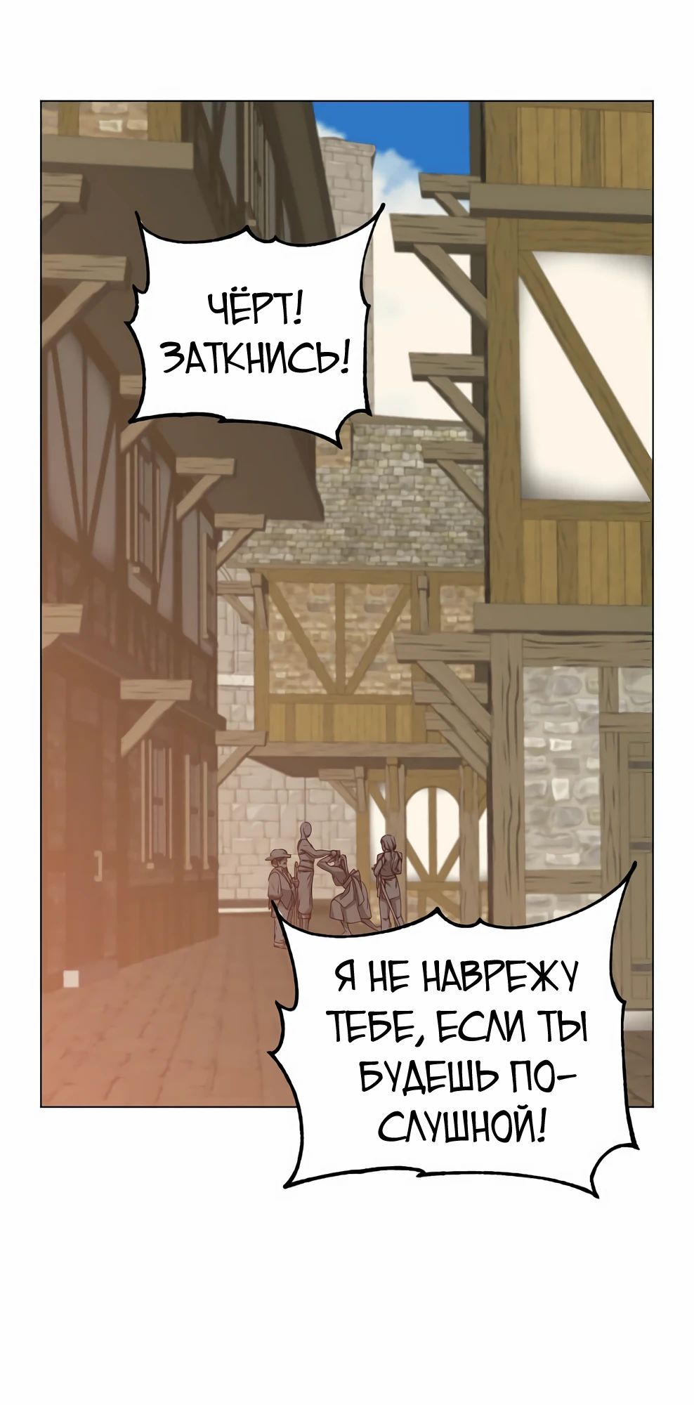 Манга Возвращение героя максимального уровня - Глава 214 Страница 20