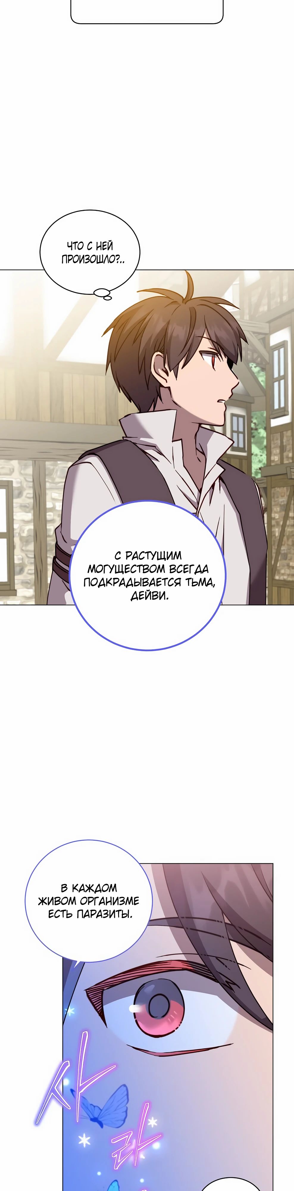 Манга Возвращение героя максимального уровня - Глава 214 Страница 22