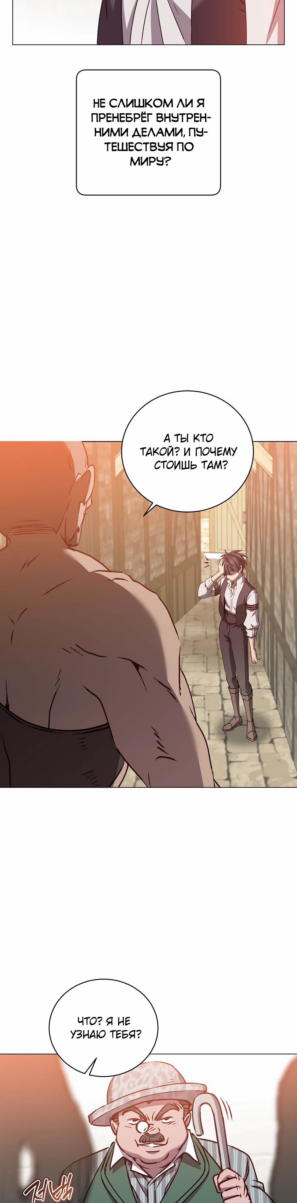 Манга Возвращение героя максимального уровня - Глава 214 Страница 24