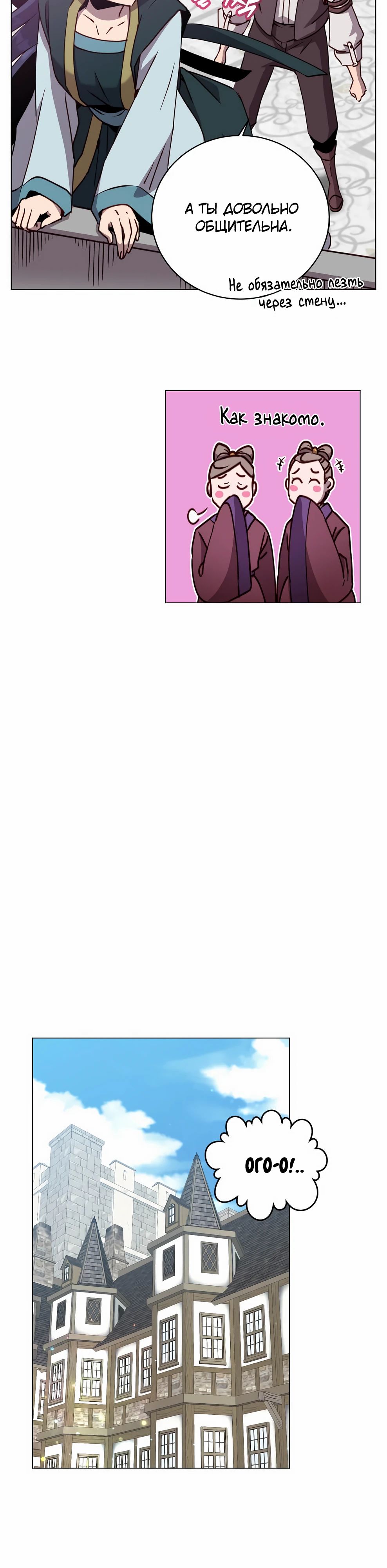 Манга Возвращение героя максимального уровня - Глава 214 Страница 18