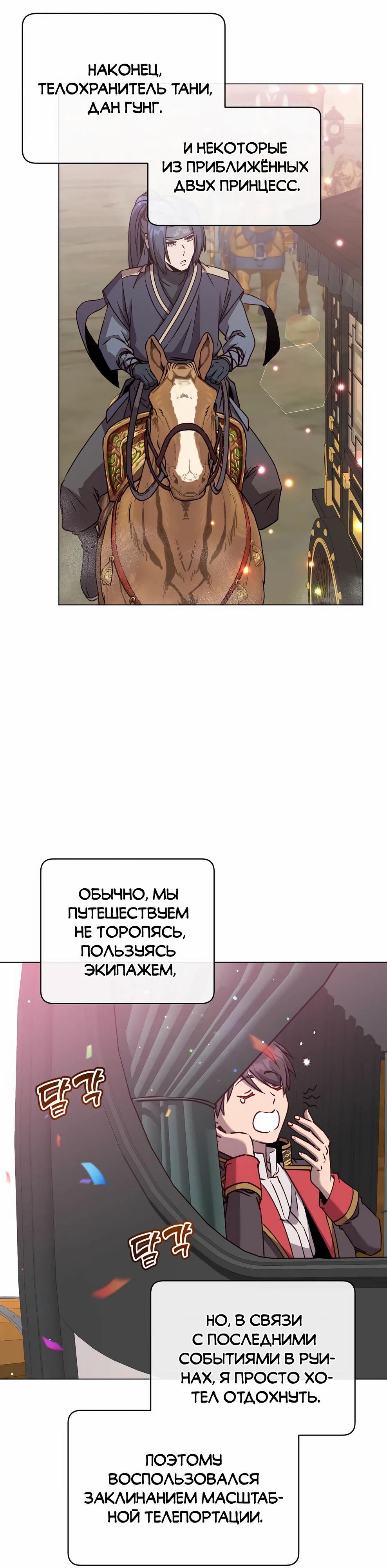 Манга Возвращение героя максимального уровня - Глава 214 Страница 14