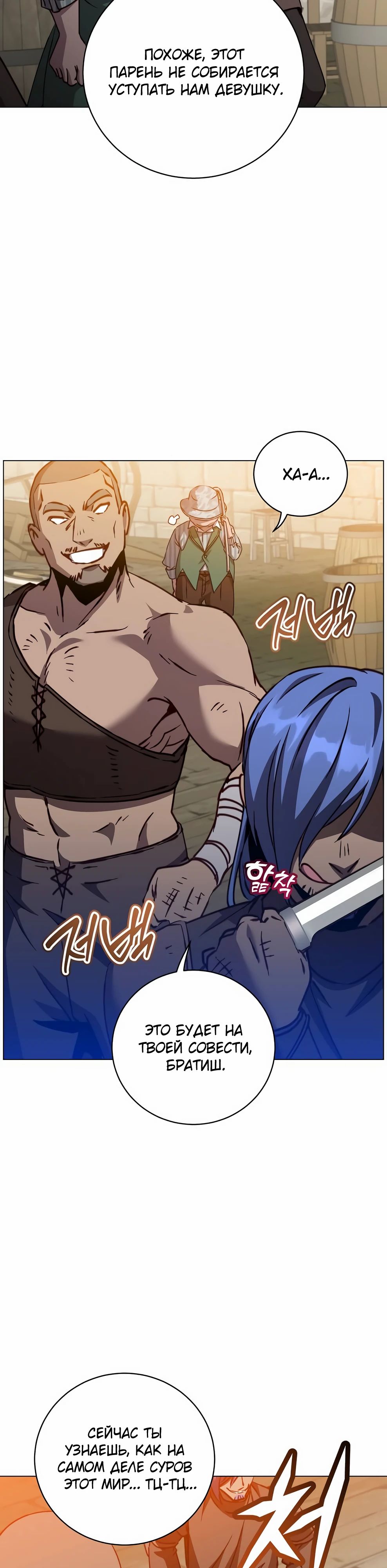 Манга Возвращение героя максимального уровня - Глава 214 Страница 29