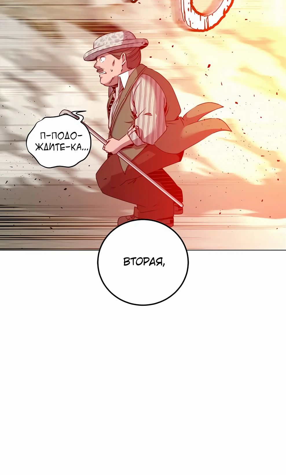 Манга Возвращение героя максимального уровня - Глава 214 Страница 34