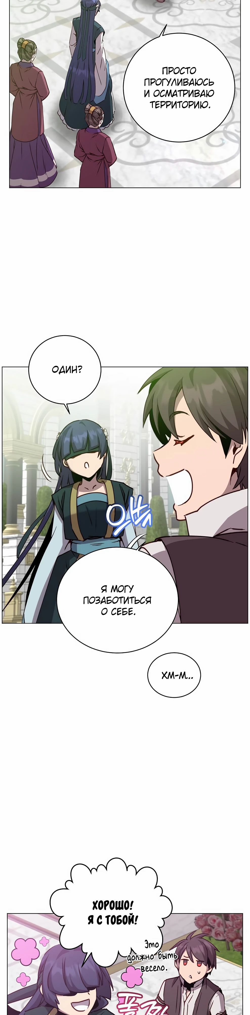 Манга Возвращение героя максимального уровня - Глава 214 Страница 17