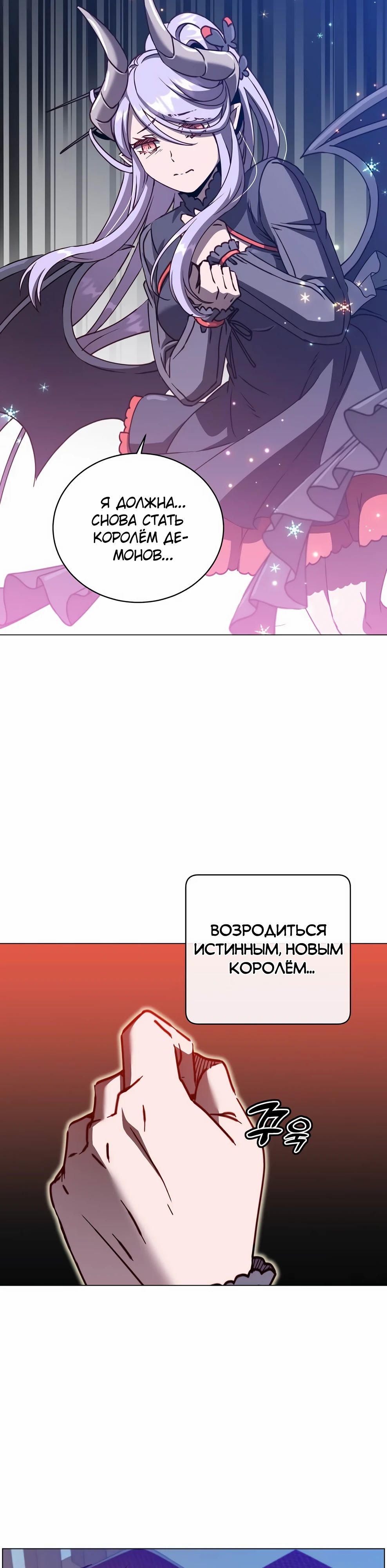 Манга Возвращение героя максимального уровня - Глава 214 Страница 9