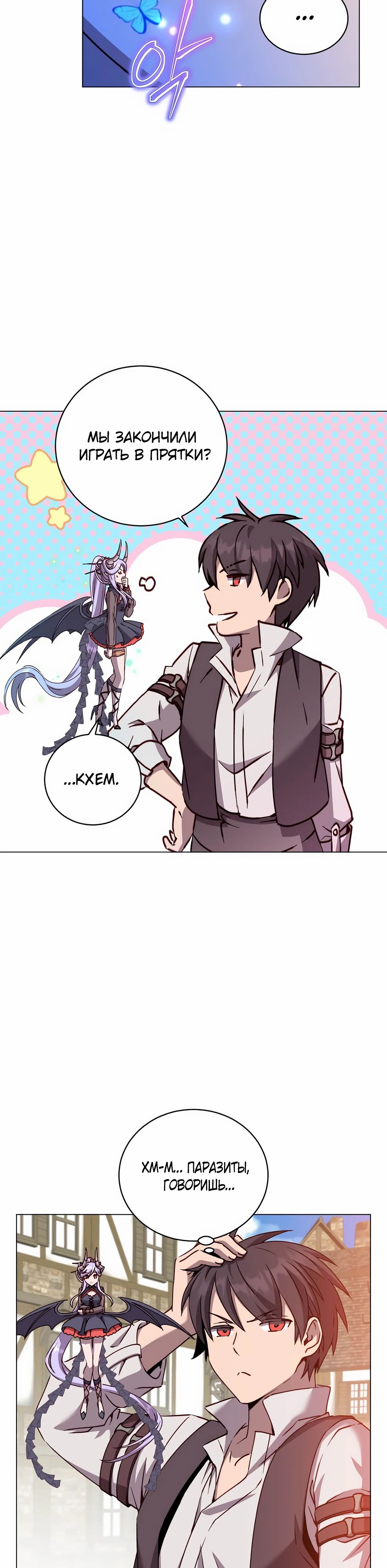 Манга Возвращение героя максимального уровня - Глава 214 Страница 23