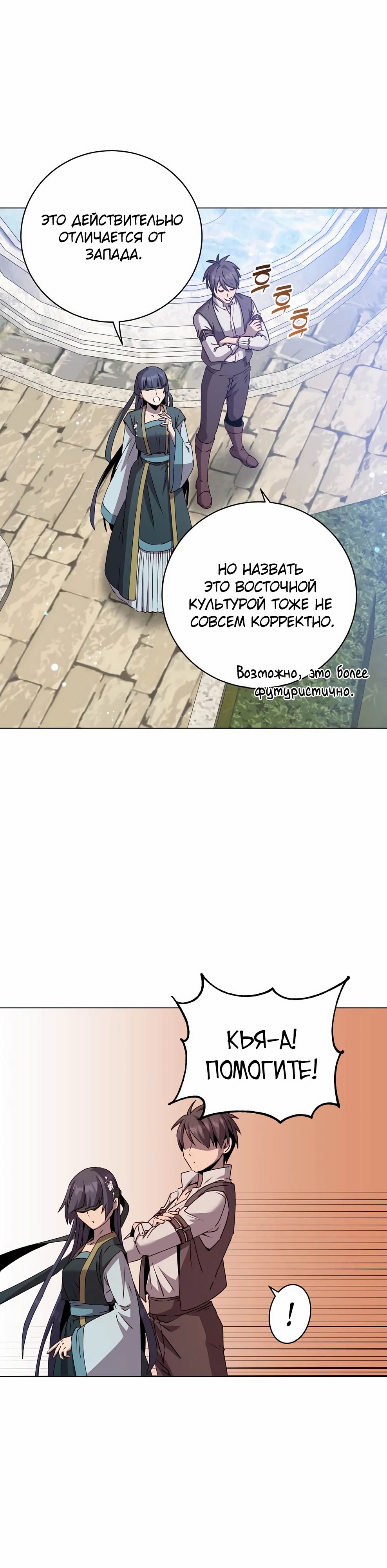 Манга Возвращение героя максимального уровня - Глава 214 Страница 19