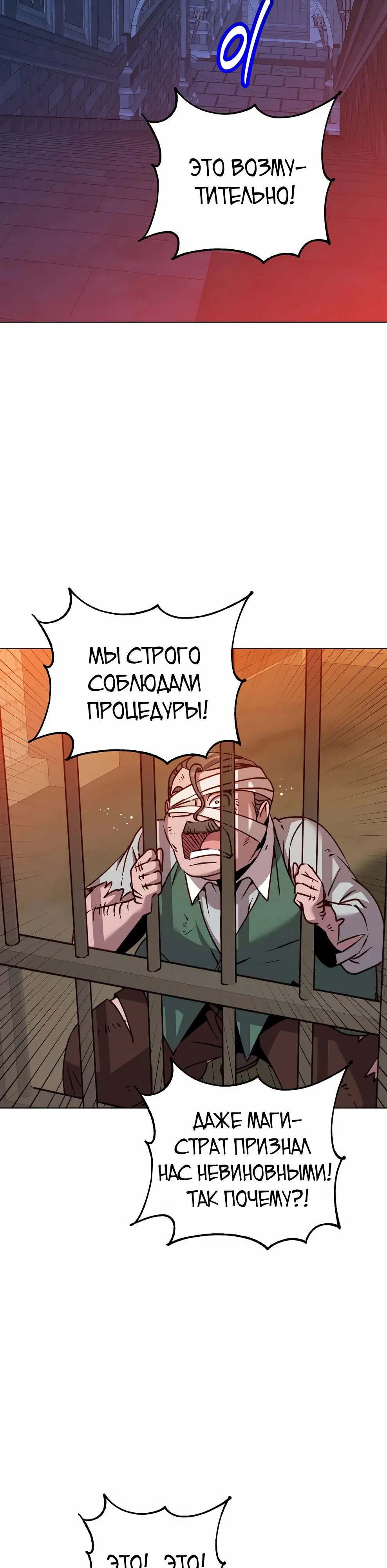Манга Возвращение героя максимального уровня - Глава 215 Страница 18