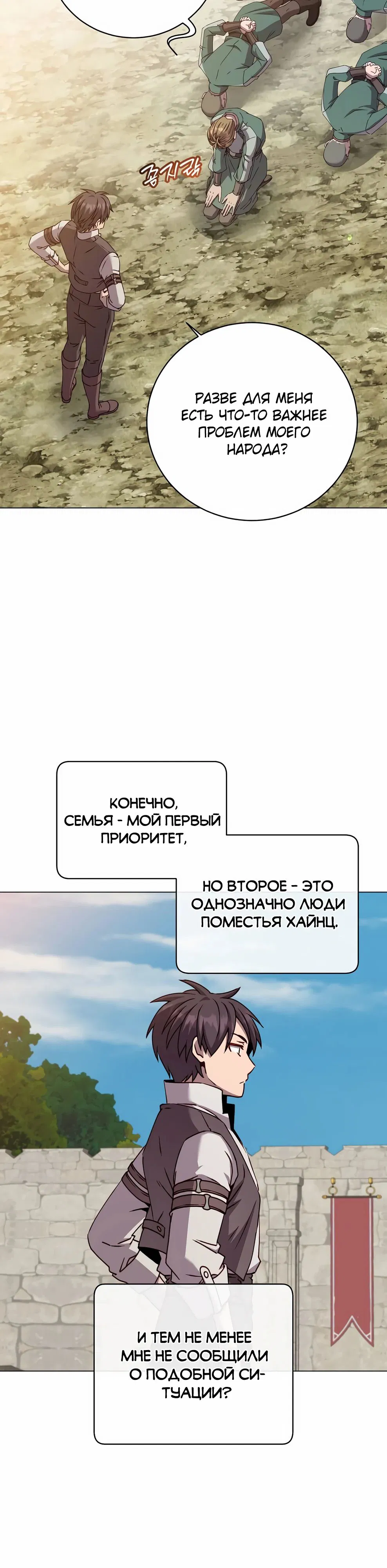 Манга Возвращение героя максимального уровня - Глава 215 Страница 4