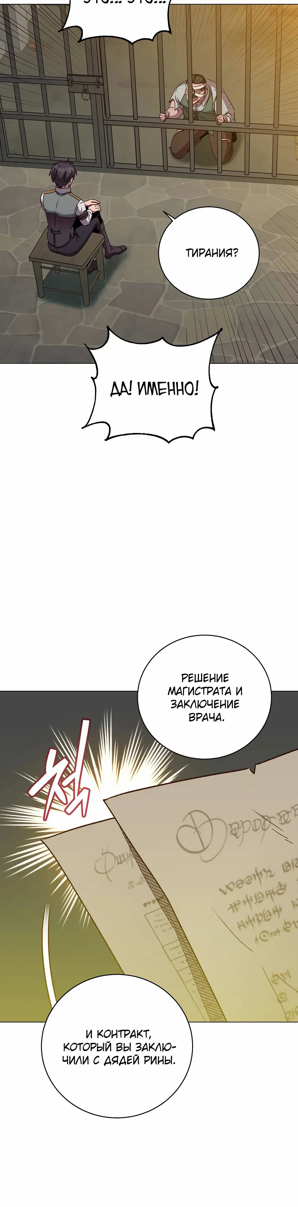 Манга Возвращение героя максимального уровня - Глава 215 Страница 19