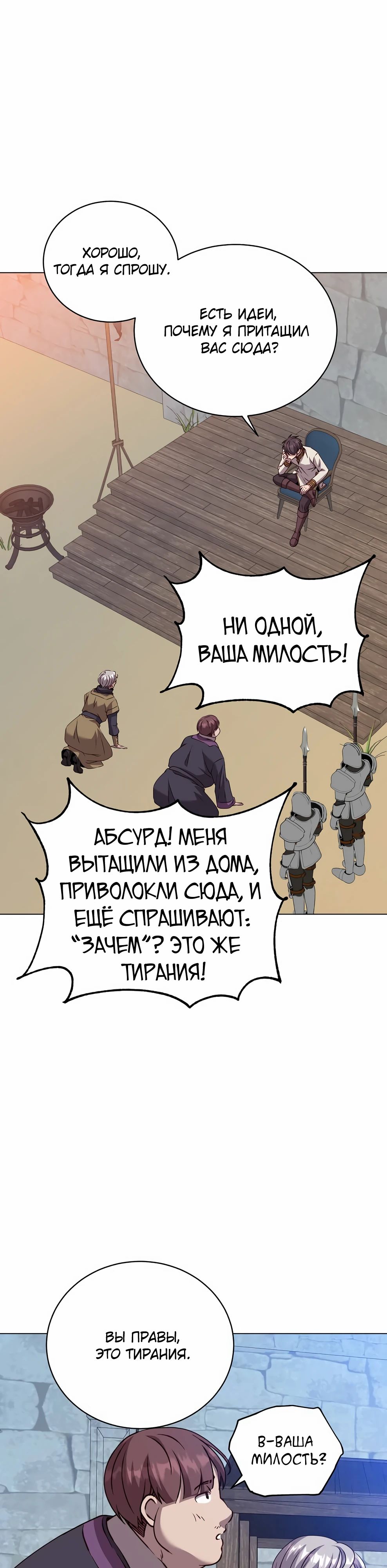Манга Возвращение героя максимального уровня - Глава 217 Страница 17