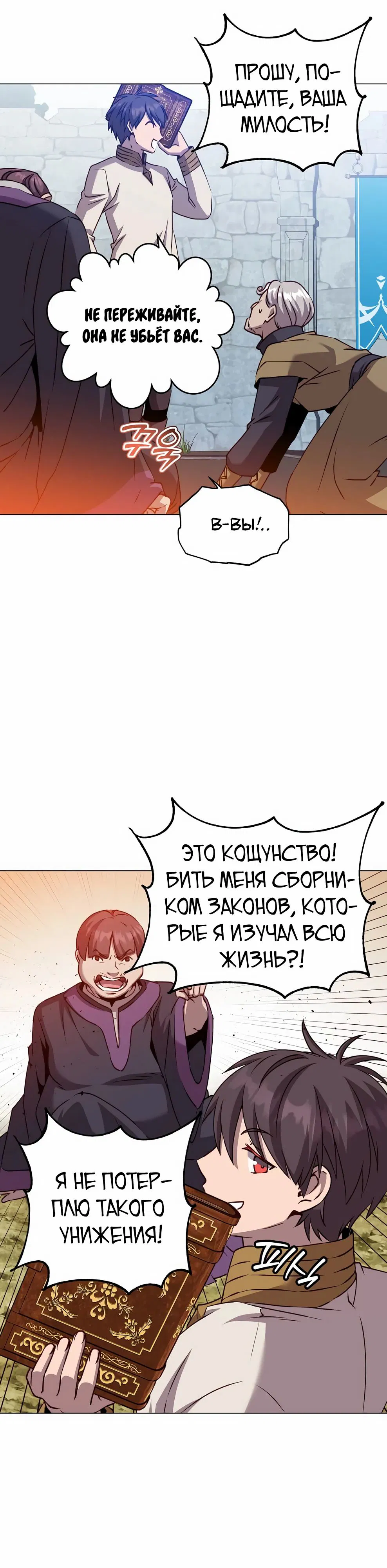 Манга Возвращение героя максимального уровня - Глава 217 Страница 21