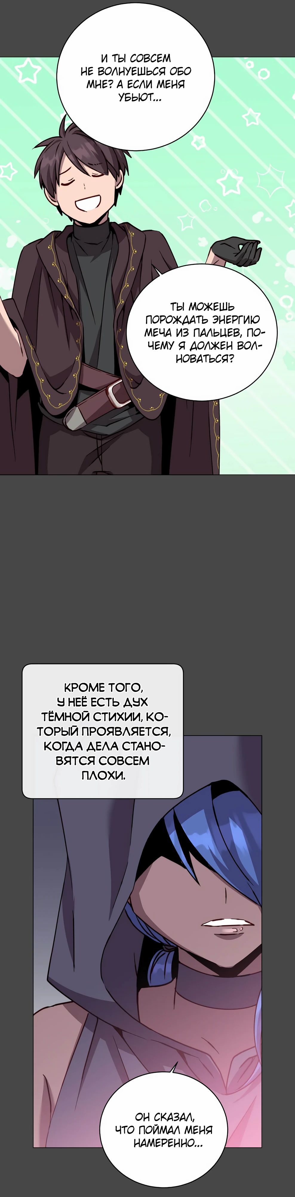 Манга Возвращение героя максимального уровня - Глава 216 Страница 13