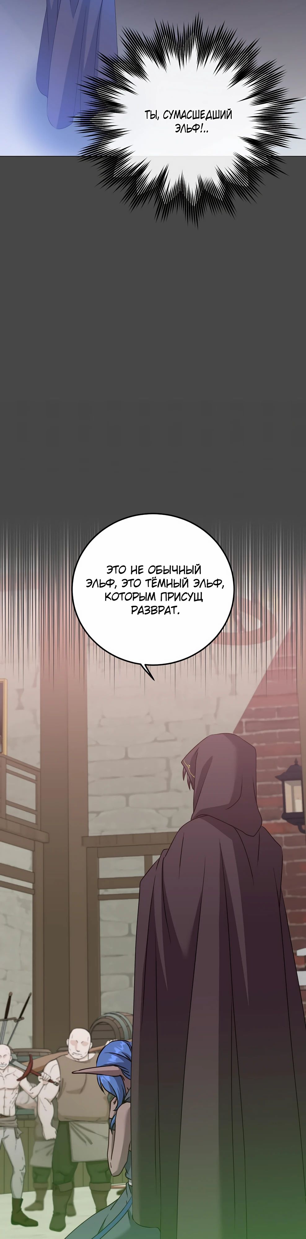 Манга Возвращение героя максимального уровня - Глава 216 Страница 15