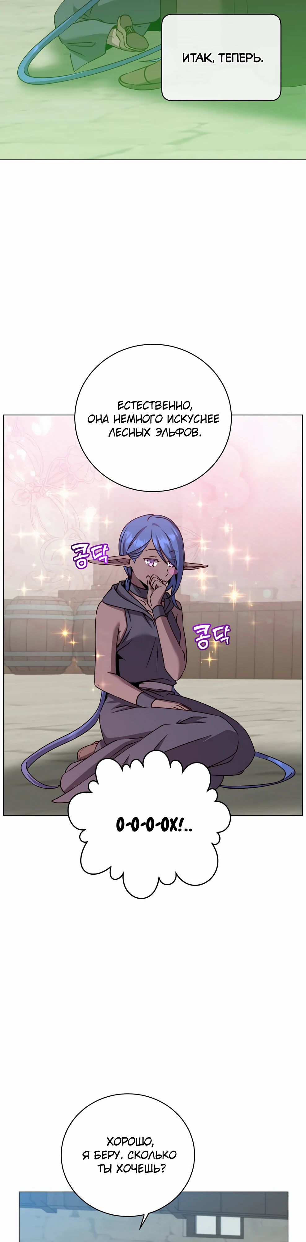 Манга Возвращение героя максимального уровня - Глава 216 Страница 16