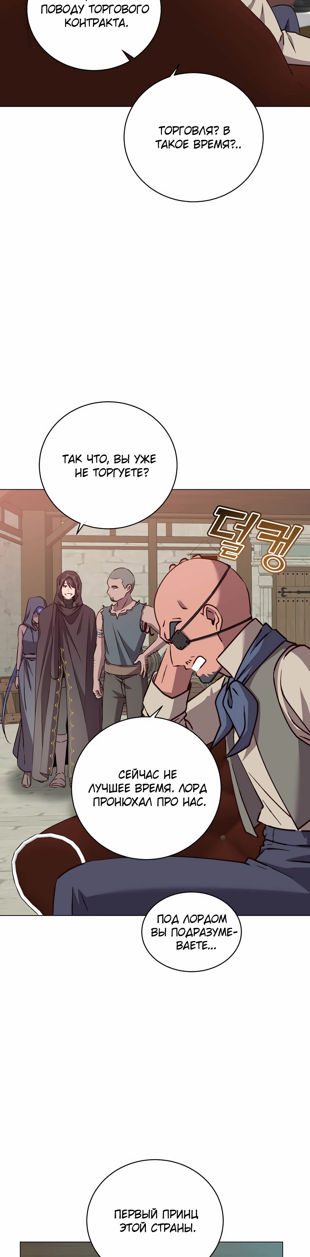 Манга Возвращение героя максимального уровня - Глава 216 Страница 2