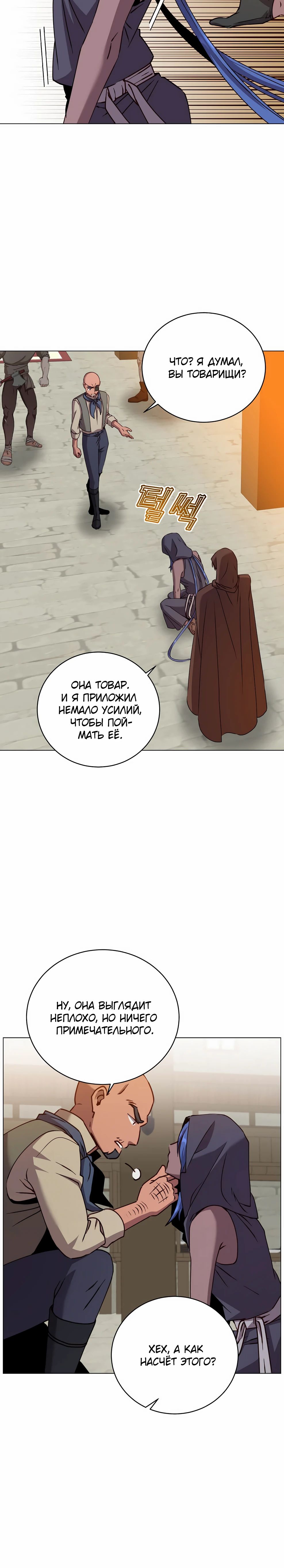 Манга Возвращение героя максимального уровня - Глава 216 Страница 6