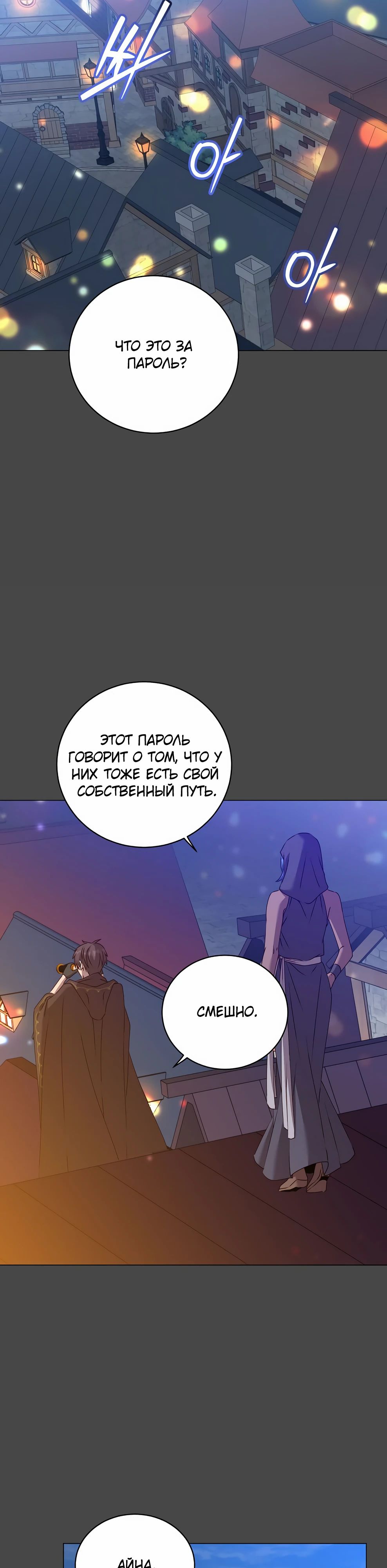 Манга Возвращение героя максимального уровня - Глава 216 Страница 9