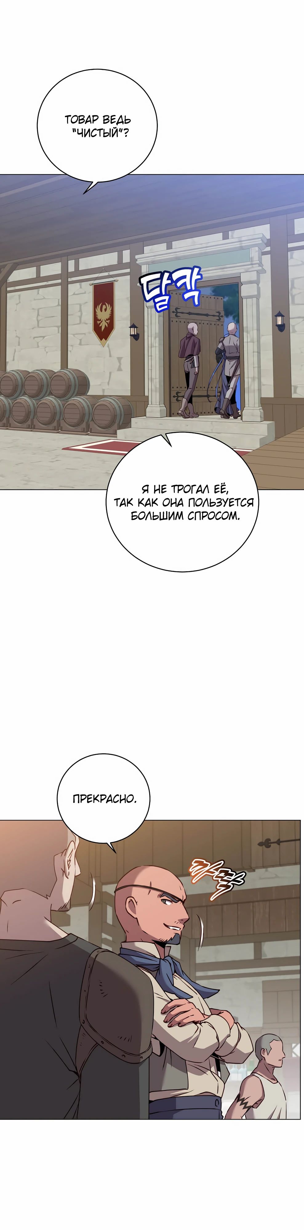 Манга Возвращение героя максимального уровня - Глава 216 Страница 20