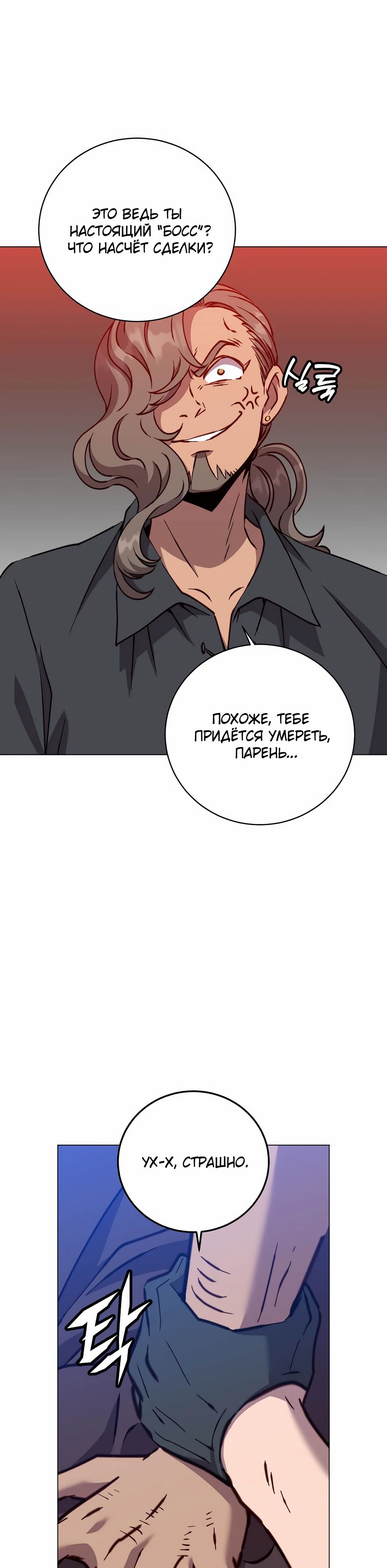 Манга Возвращение героя максимального уровня - Глава 216 Страница 28