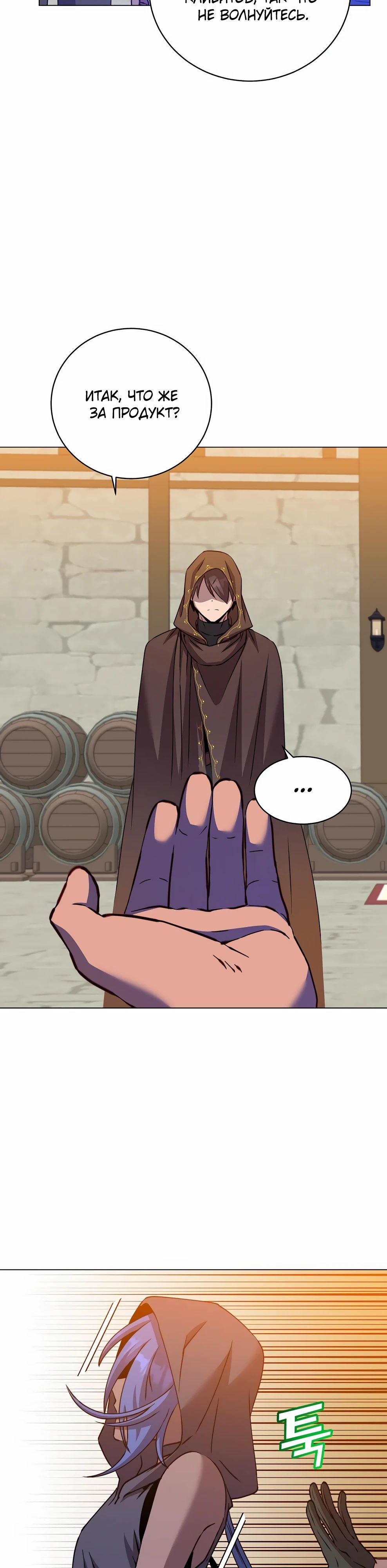 Манга Возвращение героя максимального уровня - Глава 216 Страница 5