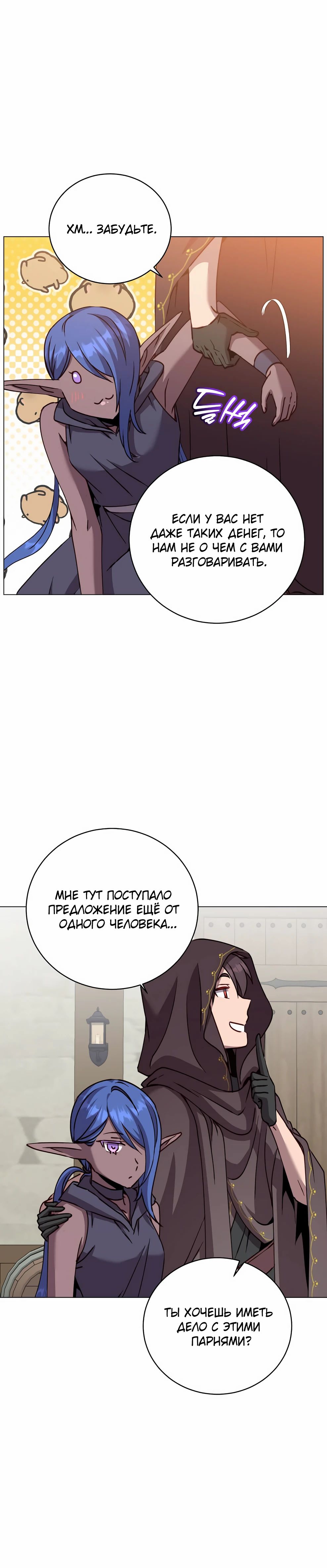 Манга Возвращение героя максимального уровня - Глава 216 Страница 18