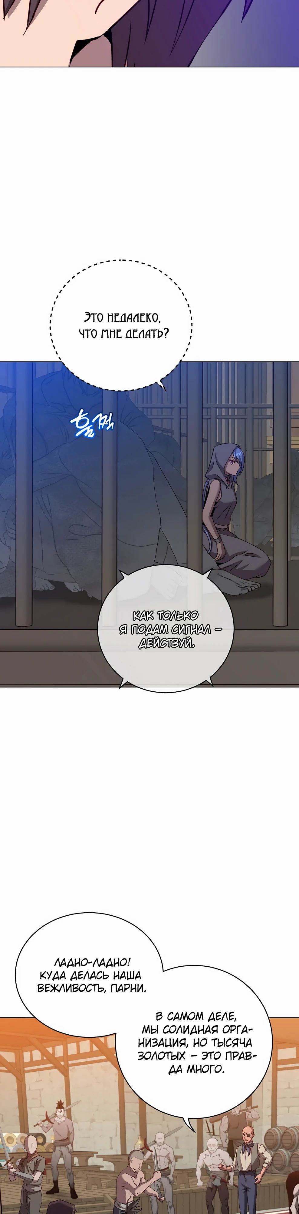 Манга Возвращение героя максимального уровня - Глава 216 Страница 23