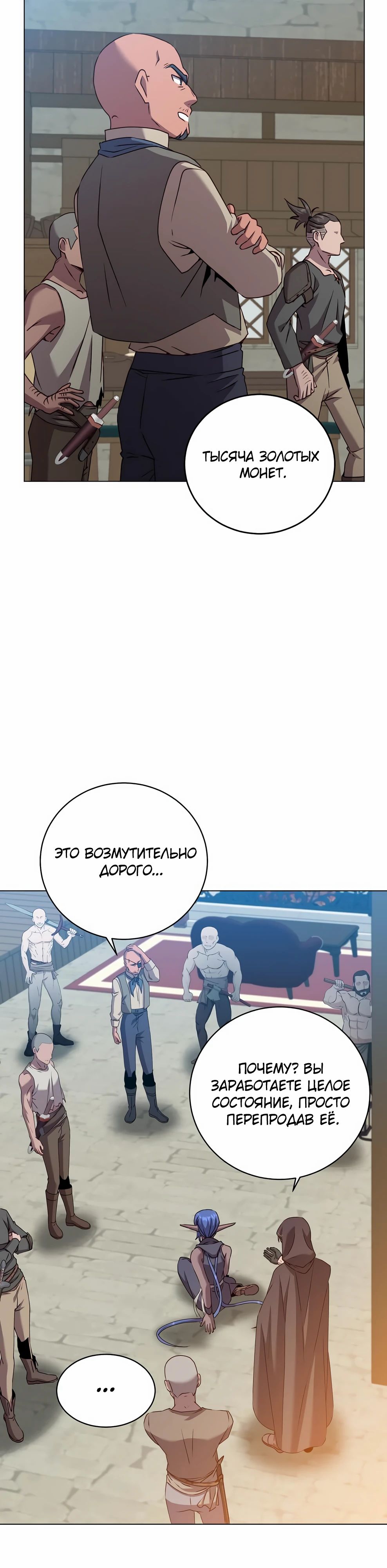 Манга Возвращение героя максимального уровня - Глава 216 Страница 17