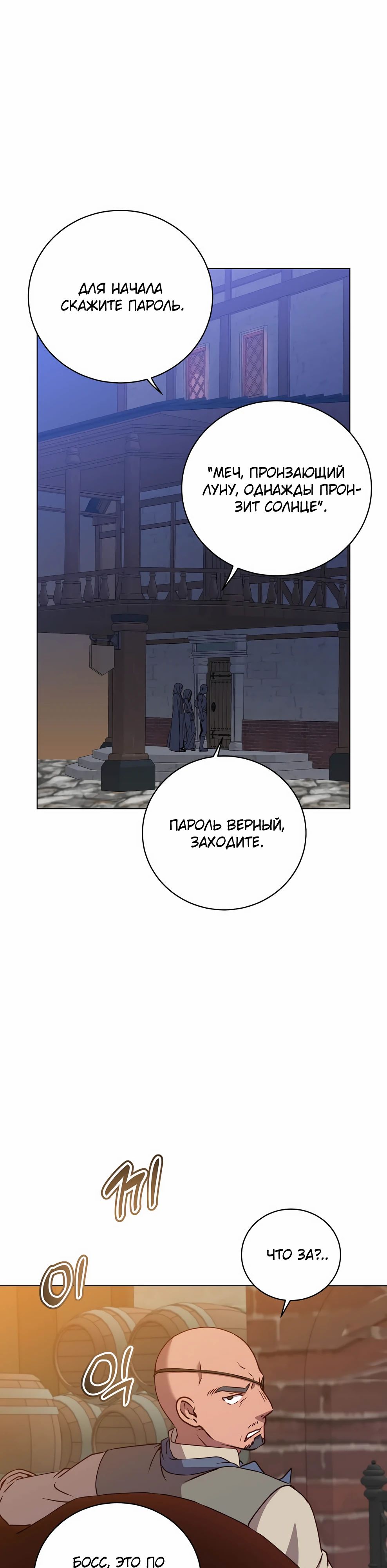 Манга Возвращение героя максимального уровня - Глава 216 Страница 1