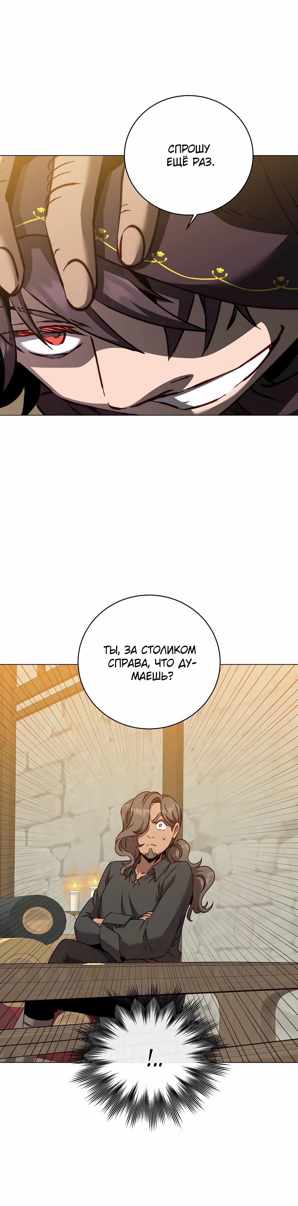 Манга Возвращение героя максимального уровня - Глава 216 Страница 27