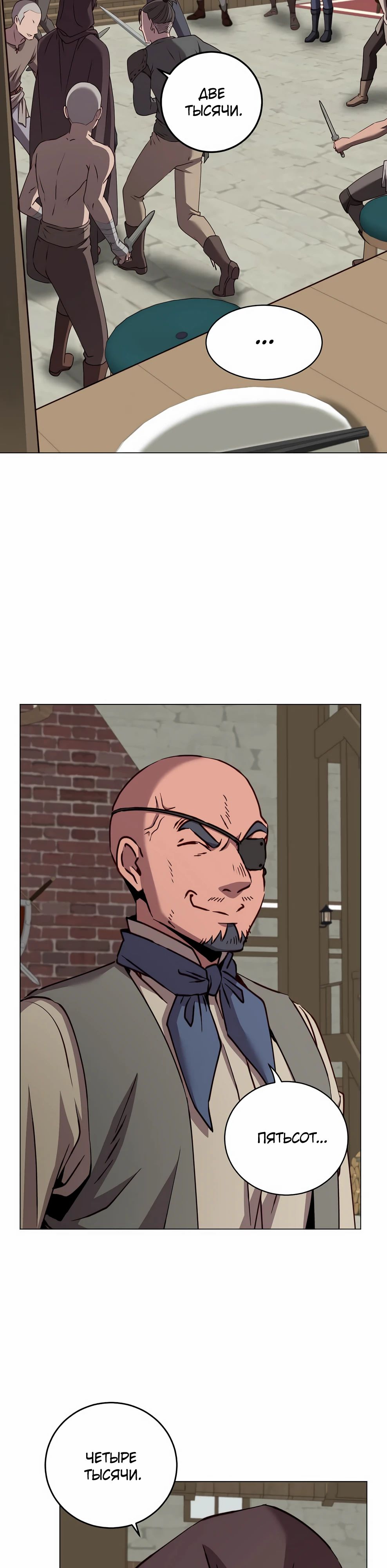 Манга Возвращение героя максимального уровня - Глава 216 Страница 24