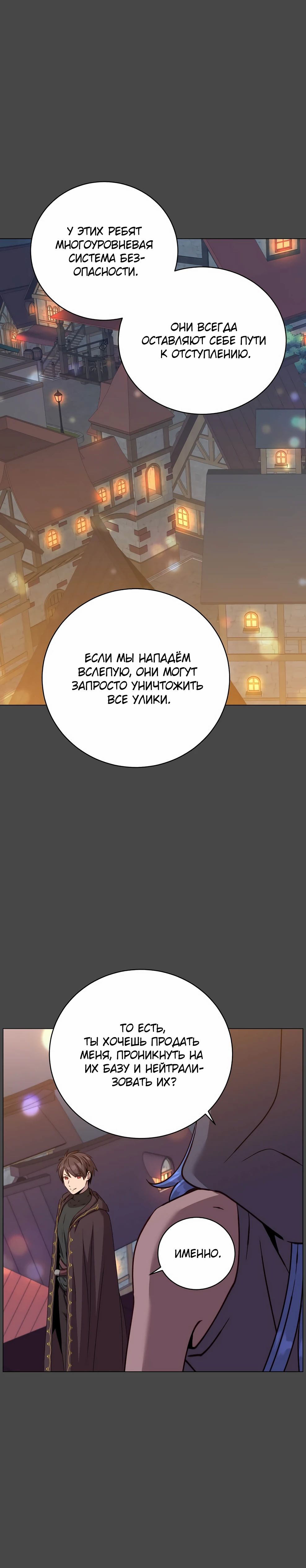 Манга Возвращение героя максимального уровня - Глава 216 Страница 12