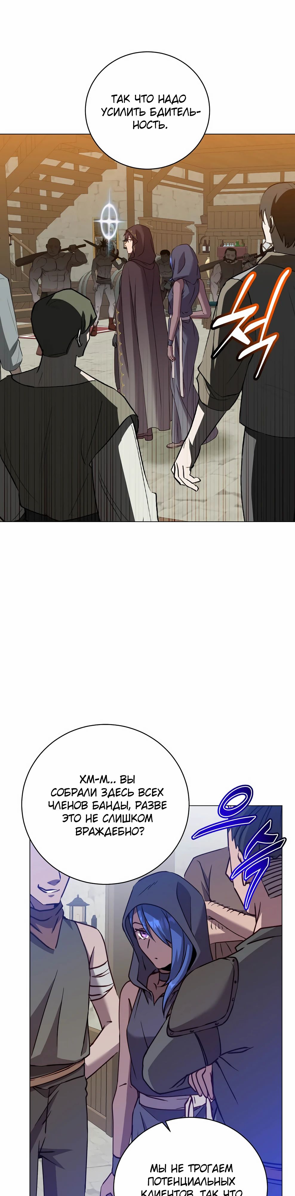 Манга Возвращение героя максимального уровня - Глава 216 Страница 4