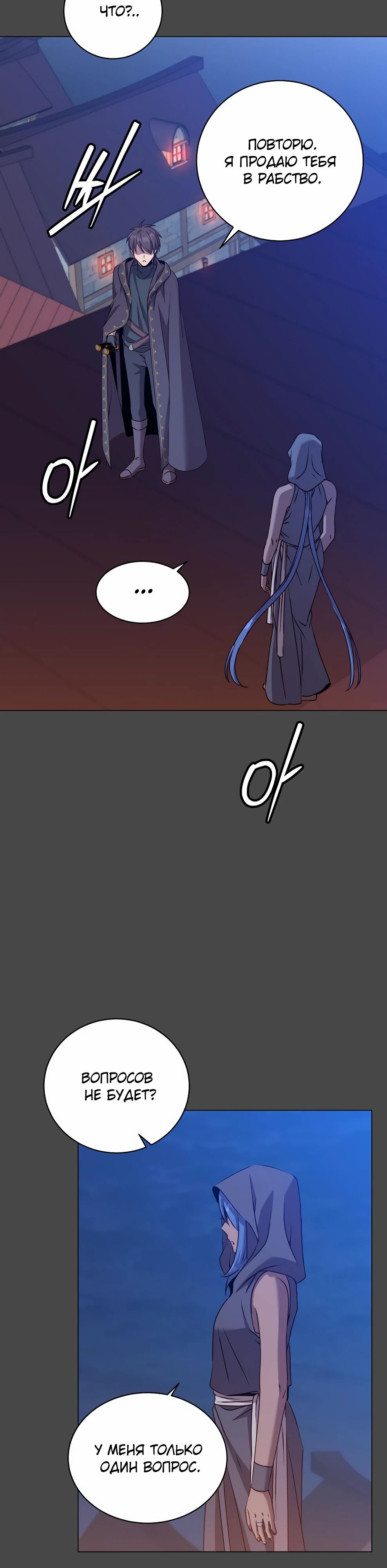 Манга Возвращение героя максимального уровня - Глава 216 Страница 11