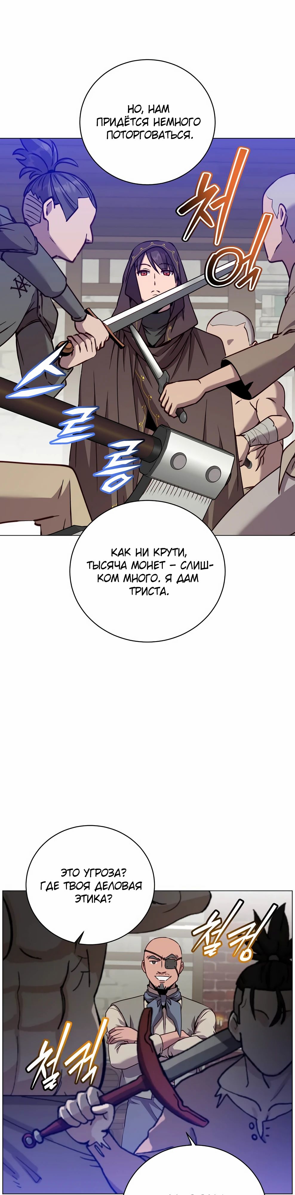 Манга Возвращение героя максимального уровня - Глава 216 Страница 21