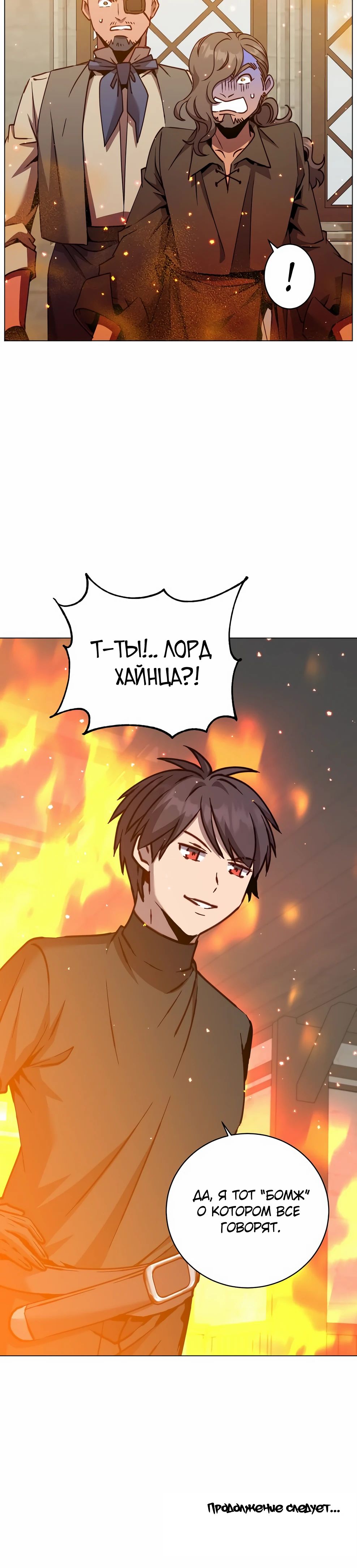 Манга Возвращение героя максимального уровня - Глава 216 Страница 33